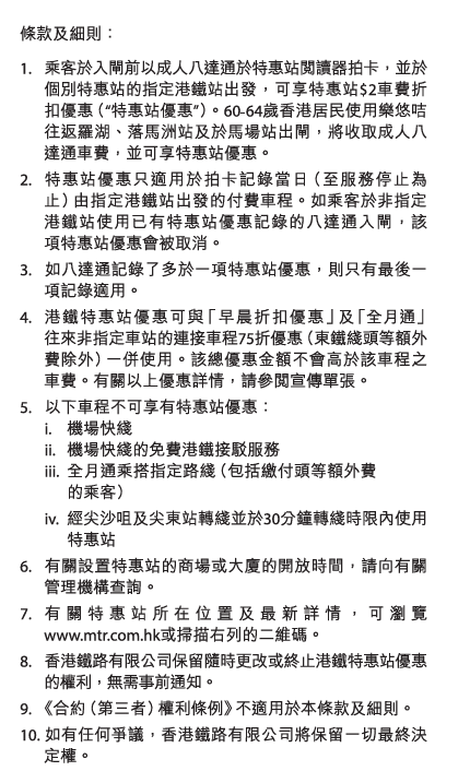 「港鐵特惠站」由2002年推出,乘客在指定港鐵站以八達通輕拍特惠站後入閘,便可獲得車費扣減,大多可以節省2元。(資料圖片)